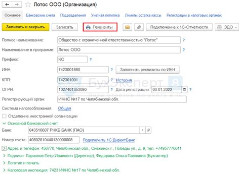 Шаг 1: Создание организации в 1С 8.3