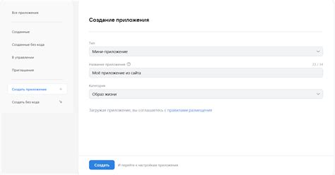 Шаг 1: Создание приложения ВКонтакте для получения API-ключа