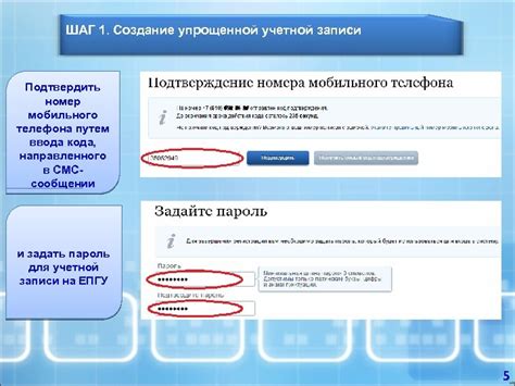 Шаг 1: Создание учетной записи