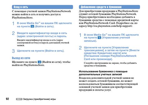 Шаг 1: Создание учетной записи Sony Entertainment Network