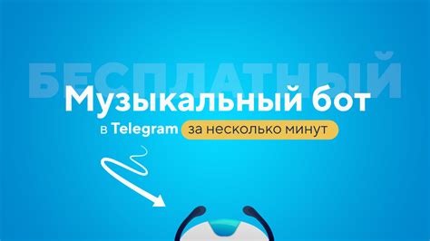 Шаг 1: Установите музыкального бота