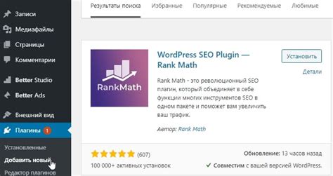 Шаг 1: Установите плагин WordPress SEO