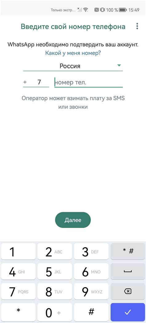 Шаг 1: Установите приложение WhatsApp