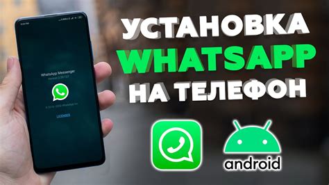 Шаг 1: Установите приложение WhatsApp на телефон