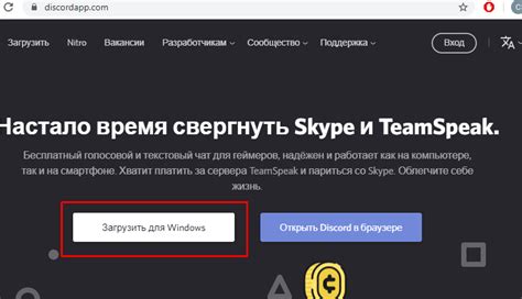 Шаг 1: Установите Discord и настройте учетную запись