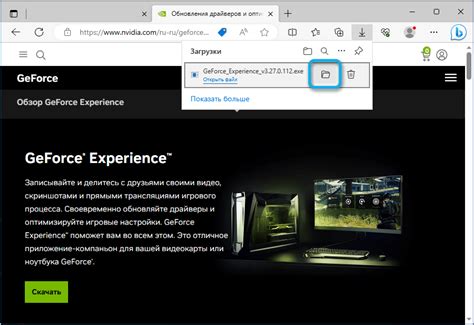 Шаг 1: Установка и запуск Nvidia GeForce Experience