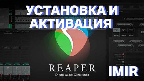 Шаг 1: Установка и настройка Reaper