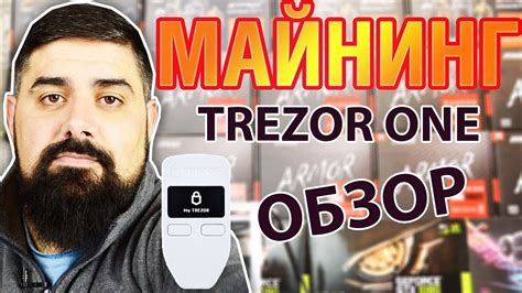 Шаг 1: Установка и настройка Trezor