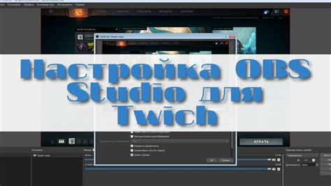 Шаг 1: Установка и настройка Twitch Studio