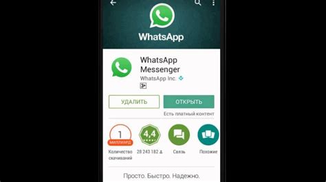 Шаг 1: Установка приложения WhatsApp на Android