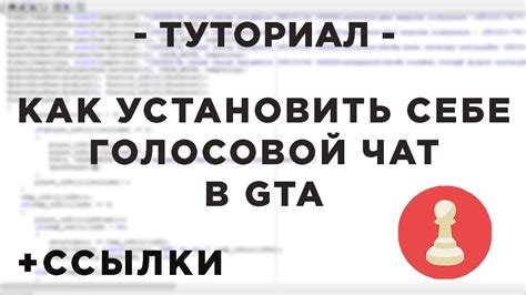 Шаг 1: Установка программы для голосового общения