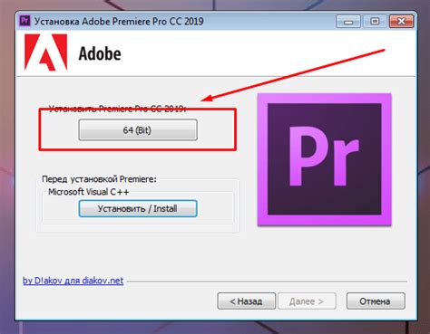 Шаг 1: Установка Adobe Premiere Pro