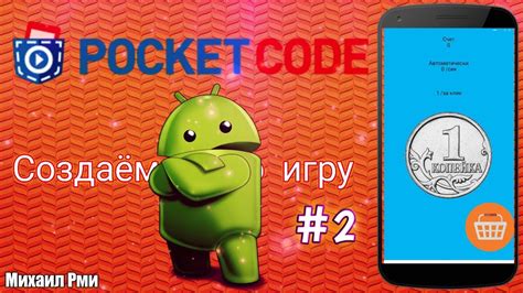 Шаг 1: Установка Pocket Code 2022