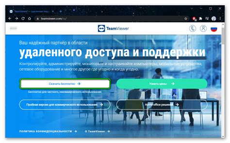 Шаг 1: Установка TeamViewer на компьютер и телефон