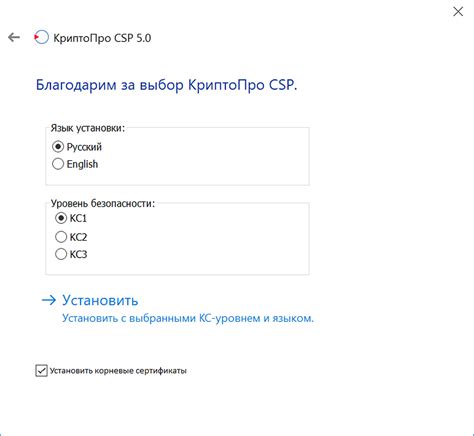 Шаг 1. Загрузка и установка КриптоПро CSP