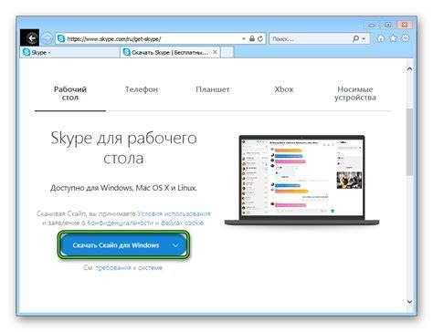 Шаг 1. Загрузка Skype на компьютер и установка программы