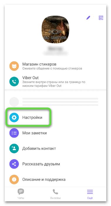 Шаг 1. Зайдите в Viber на своем устройстве