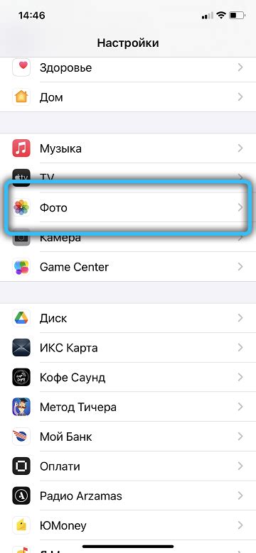 Шаг 1. Переход в настройки iPhone 11