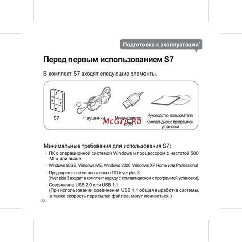 Шаг 1. Подготовка перед первым использованием