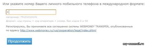 Шаг 1. Регистрация на WebMoney