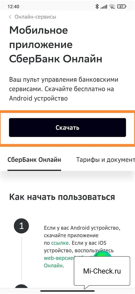 Шаг 10: Готово! Используйте Сбербанк на вашем Xiaomi