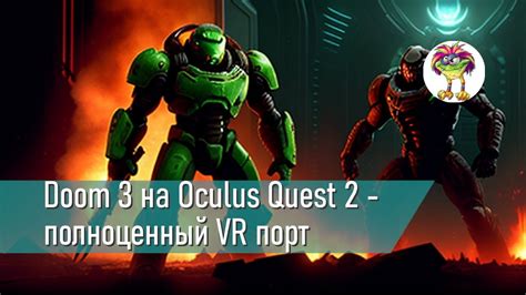 Шаг 10: Наслаждайтесь игрой Doom 3 на Oculus Quest 2!