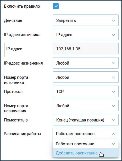 Шаг 10: Редактирование и удаление правил переадресации