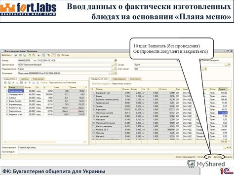 Шаг 2: Ввод данных в документ