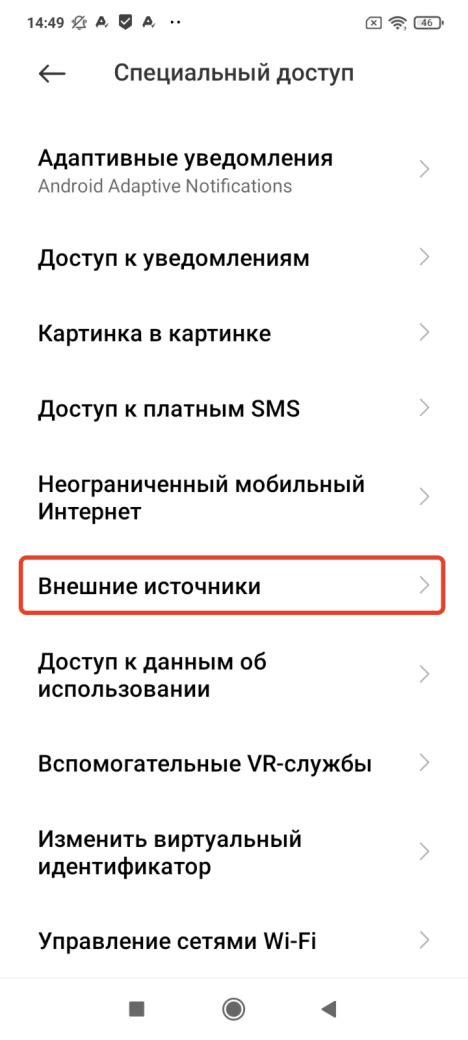 Шаг 2: Включение разрешения на установку из неизвестных источников