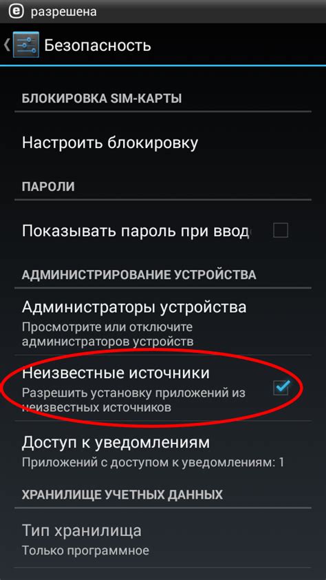 Шаг 2: Включение установки приложений из неизвестных источников