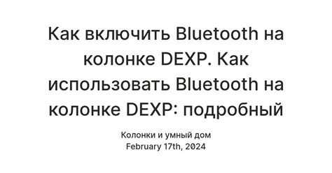 Шаг 2: Включение bluetooth на колонке