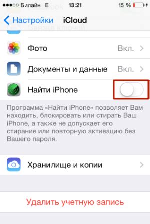 Шаг 2: Включите функцию "Найти iPhone"