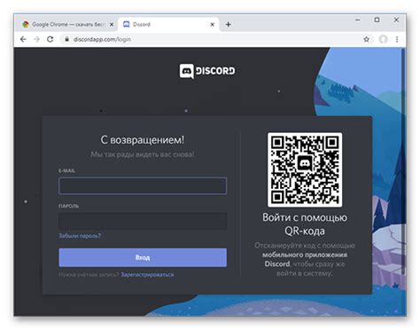 Шаг 2: Вход в аккаунт Дискорд