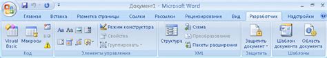 Шаг 2: Выберите вкладку "Разработчик" на ленте инструментов