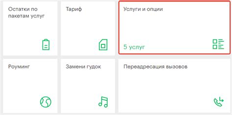 Шаг 2: Выберите раздел "Услуги и опции"