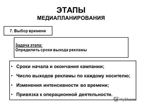 Шаг 2: Выбор времени начала и окончания работы