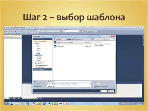 Шаг 2: Выбор шаблона