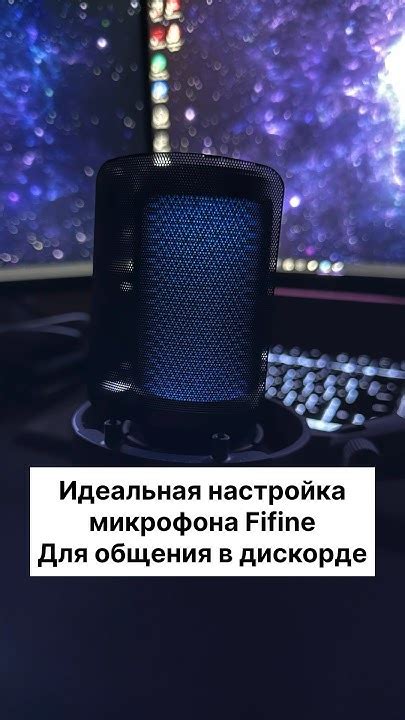 Шаг 2: Выбрать источник звука для микрофона в Дискорде