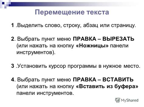 Шаг 2: Выбрать нужное место для жирного текста