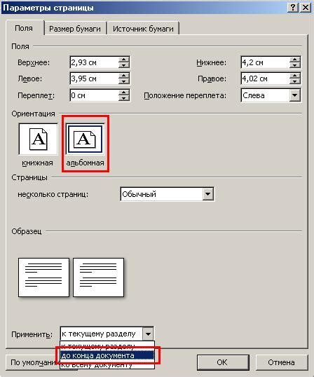 Шаг 2: Выбрать размер и ориентацию документа