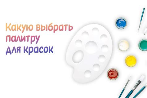 Шаг 2: Выбрать цветовую палитру для акварельного рисунка