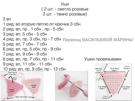 Шаг 2: Вязание ушек кота по схеме