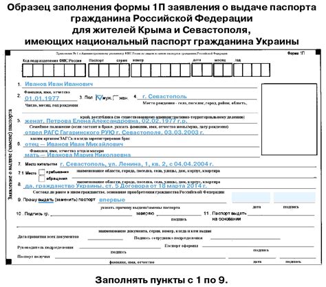 Шаг 2: Заполнение заявления на восстановление паспорта