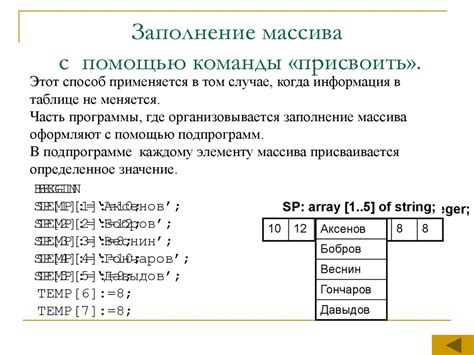 Шаг 2: Заполнение массива данными