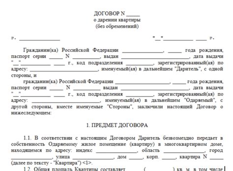 Шаг 2: Заполнить дарственную на дом