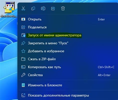 Шаг 2: Запуск установки DirectX 11