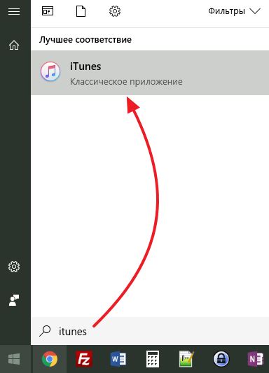 Шаг 2: Запуск iTunes на компьютере