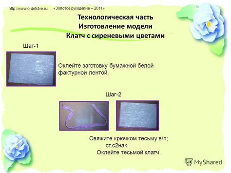 Шаг 2: Изготовление бумажной массы