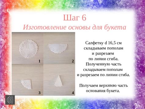 Шаг 2: Изготовление основы для ангела