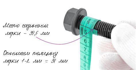 Шаг 2: Измерение диаметра болта